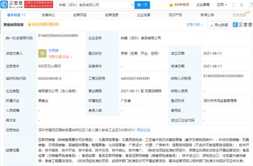 鐘薛高布局電商新賽道 深圳新公司拓展食品互聯(lián)網(wǎng)銷售版圖